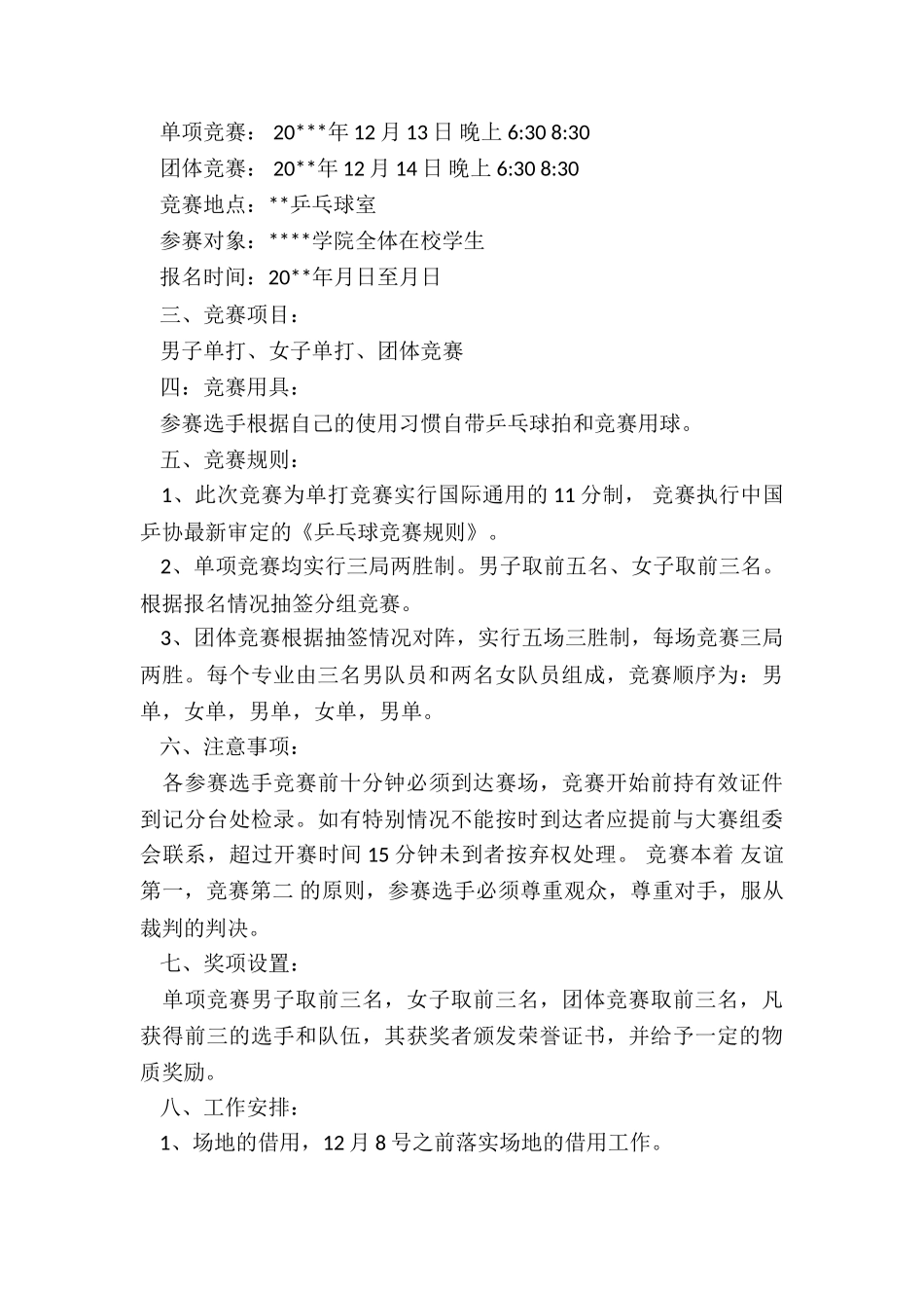 2024年大学生乒乓球比赛策划方案_第3页