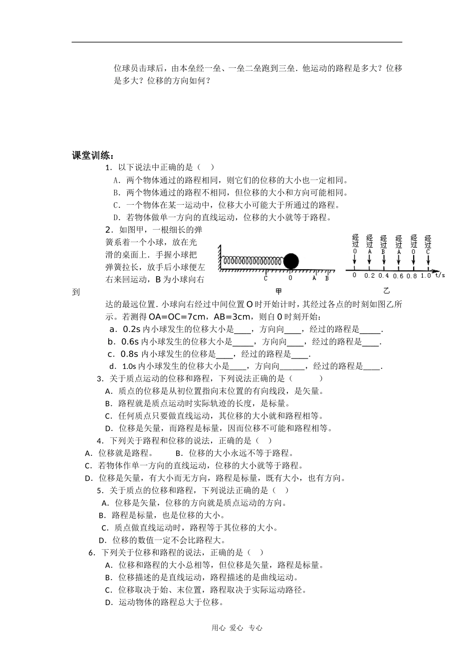 高中物理：1.2.1《位置变化的描述  位移》学案（教科版必修1）_第2页