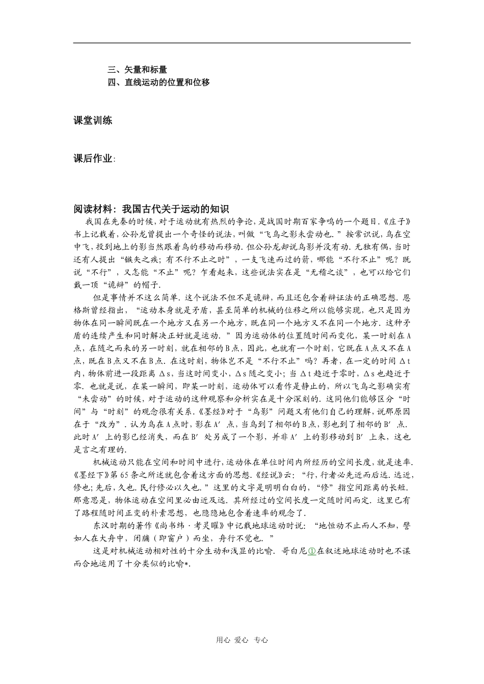 高中物理：1.2.1《位置变化的描述  位移》学案（教科版必修1）_第3页