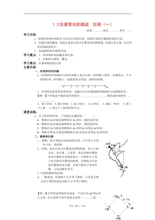 高中物理：1.2.1《位置变化的描述  位移》学案（教科版必修1）