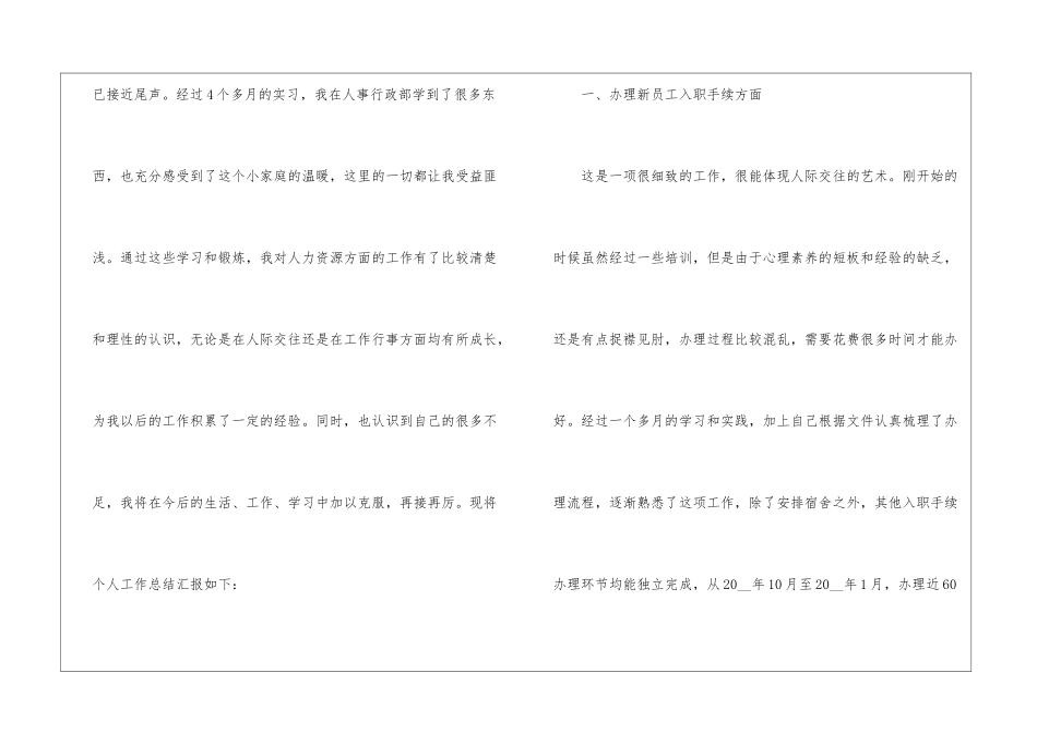 2024年大学生人事行政部实习总结5篇_第2页