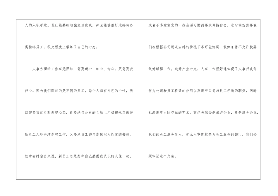 2024年大学生人事行政部实习总结5篇_第3页