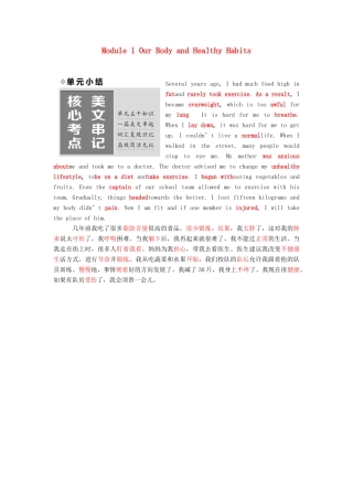 高中英语 Module 1 Our Body and Healthy Habits单元小结教学案 外研版必修2-外研版高一必修2英语教学案