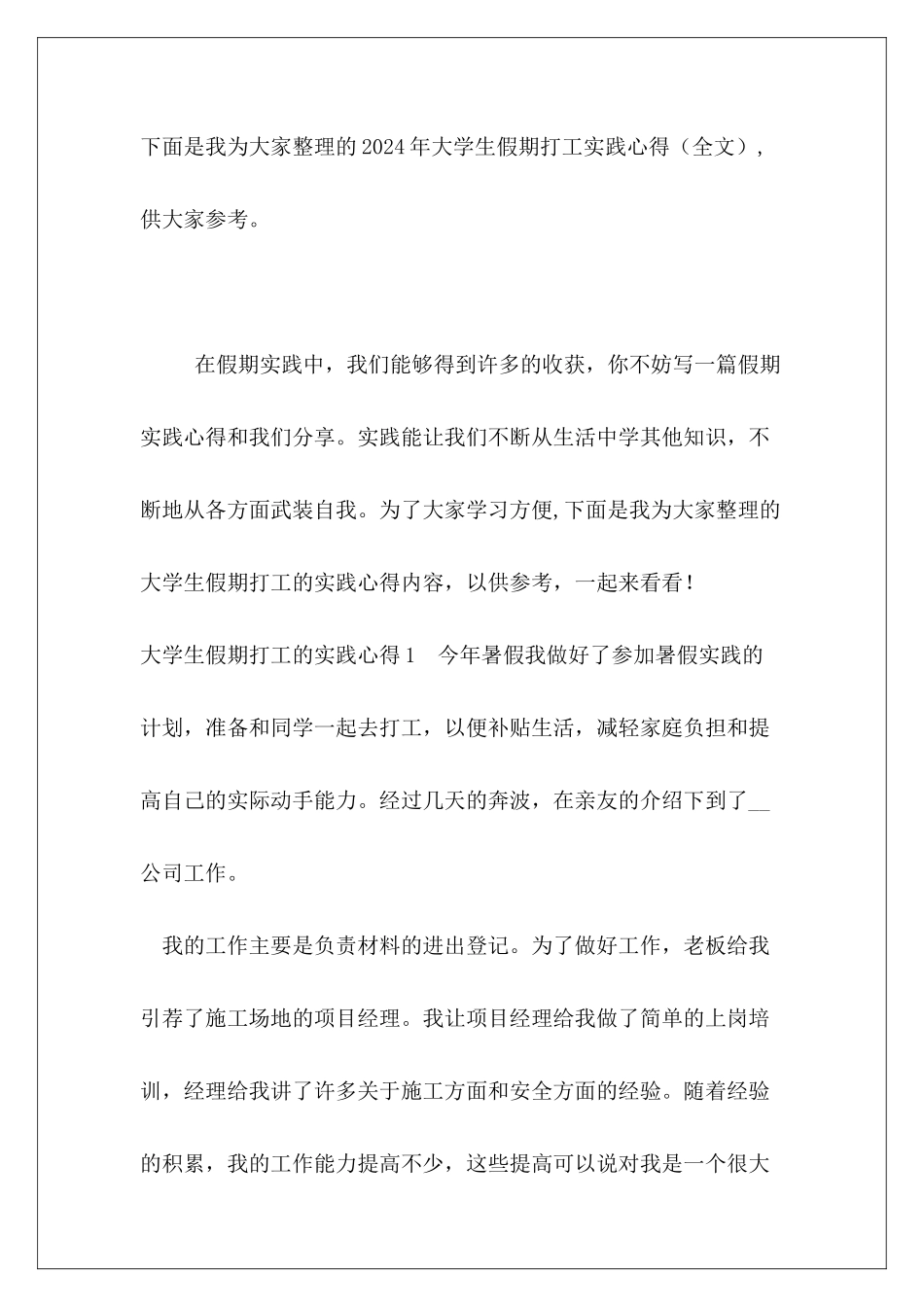 2024年大学生假期打工实践心得_第2页