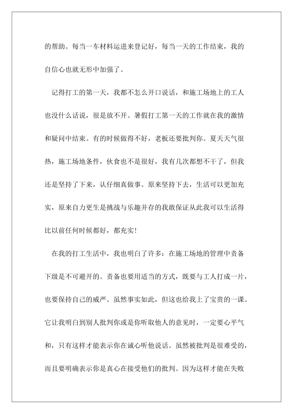 2024年大学生假期打工实践心得_第3页