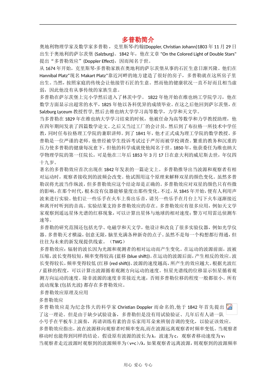 高中物理：2.5多普勒效应 素材粤教版选修3-4_第1页