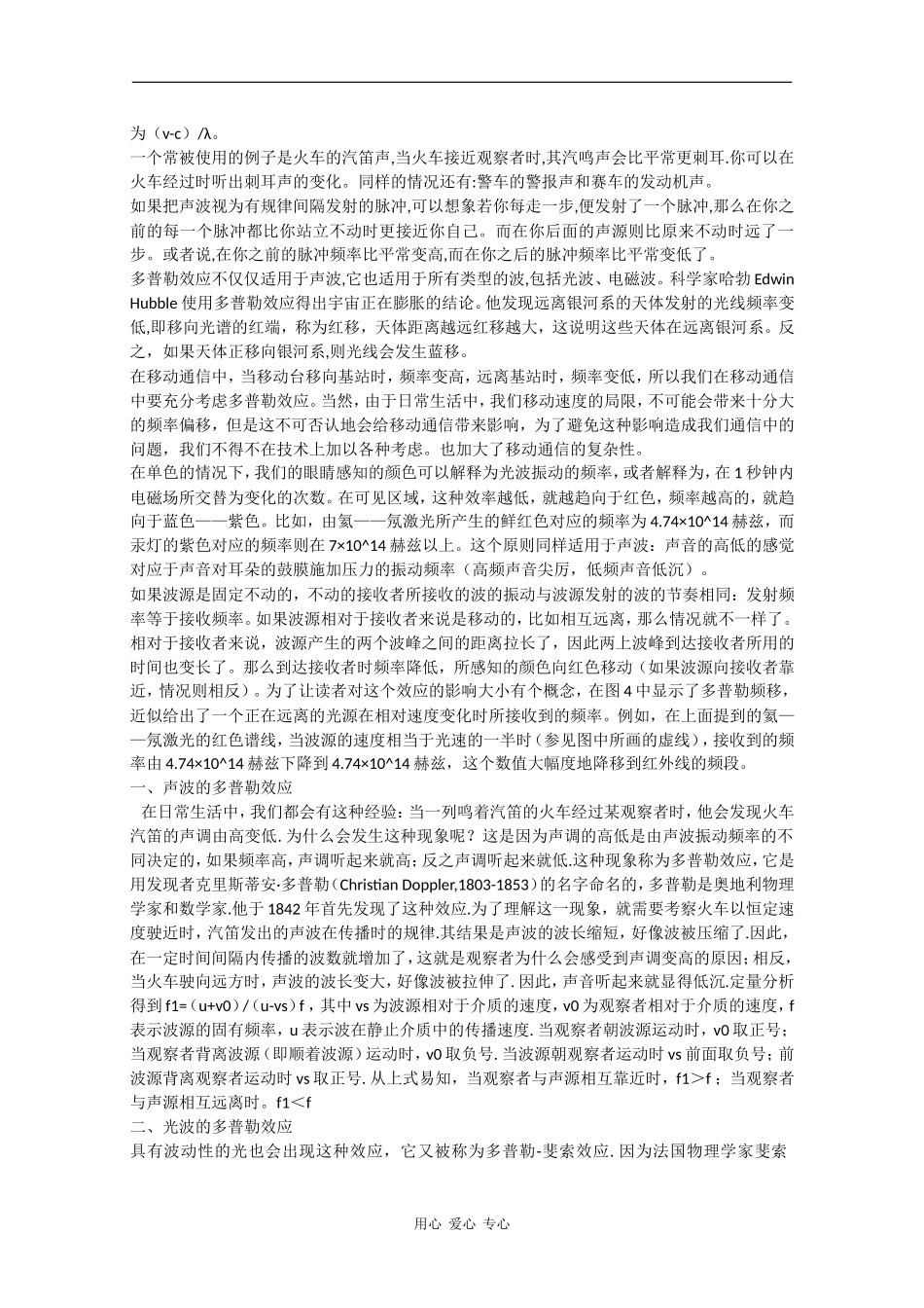 高中物理：2.5多普勒效应 素材粤教版选修3-4_第2页