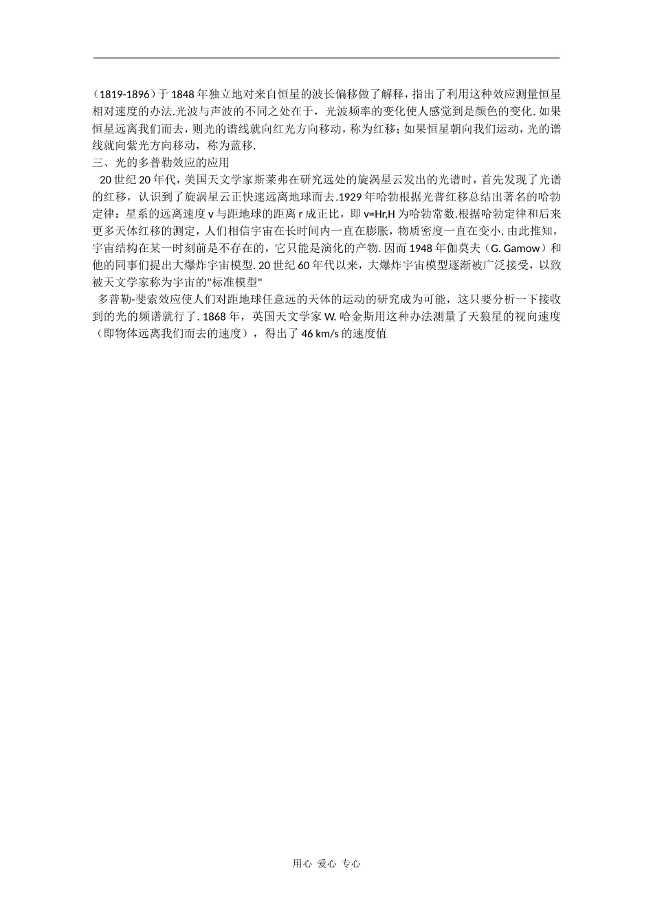 高中物理：2.5多普勒效应 素材粤教版选修3-4_第3页