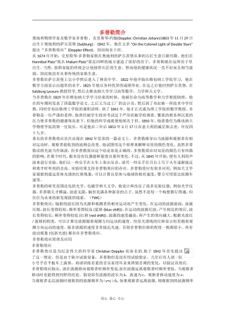 高中物理：2.5多普勒效应 素材粤教版选修3-4