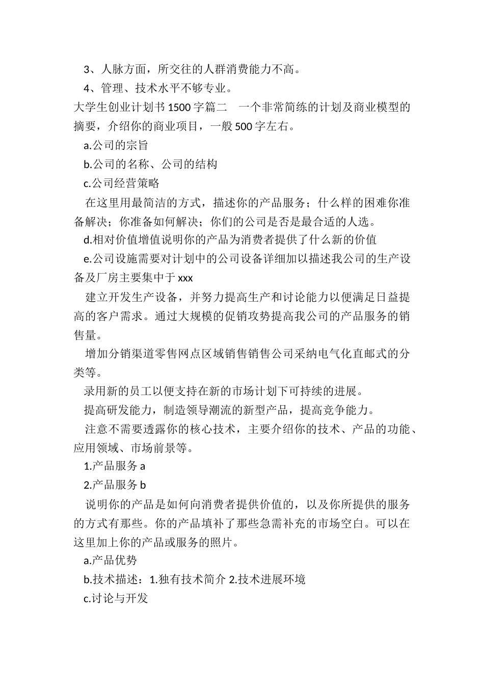 2024年大学生创业计划书1500字_第2页