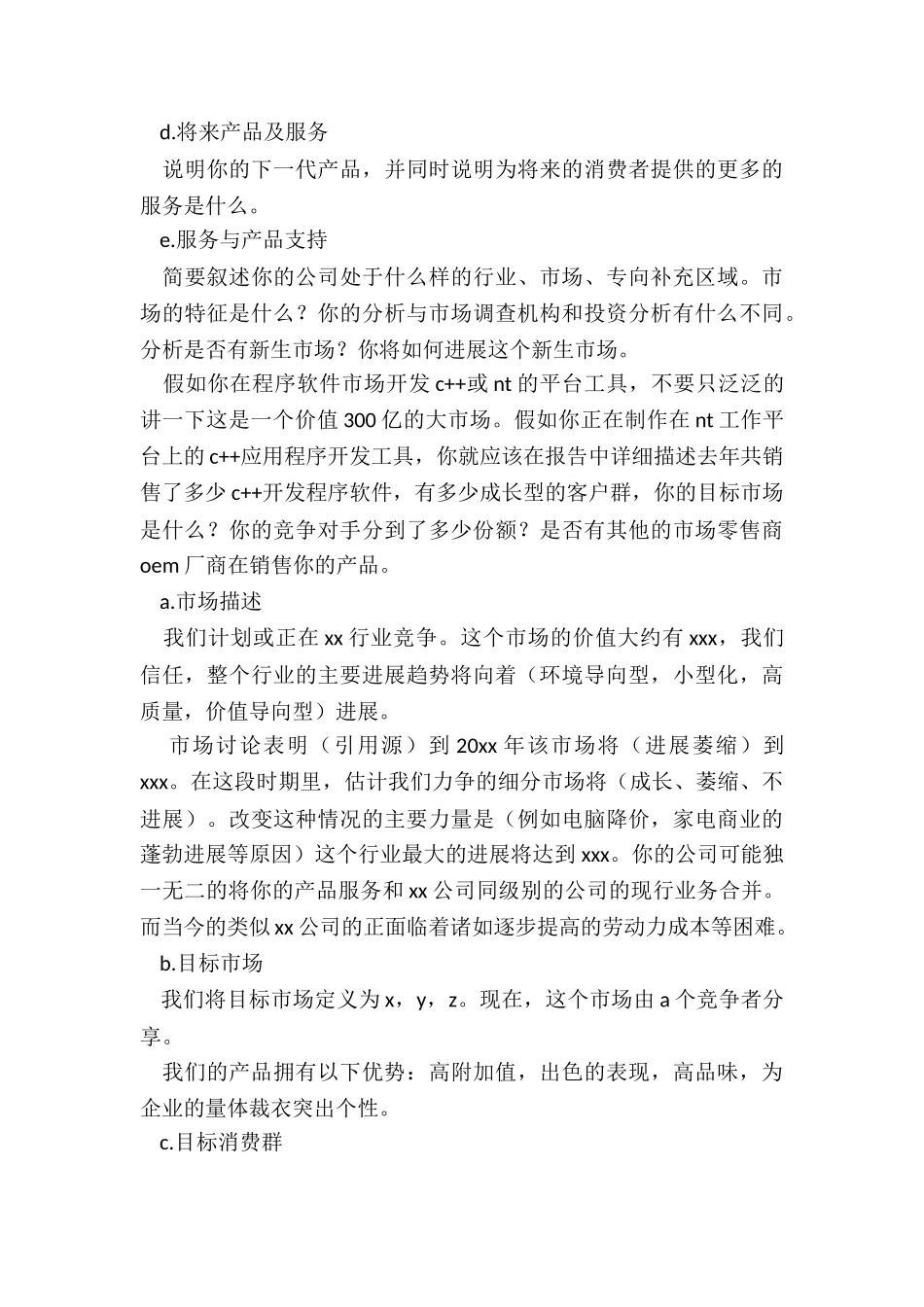 2024年大学生创业计划书1500字_第3页