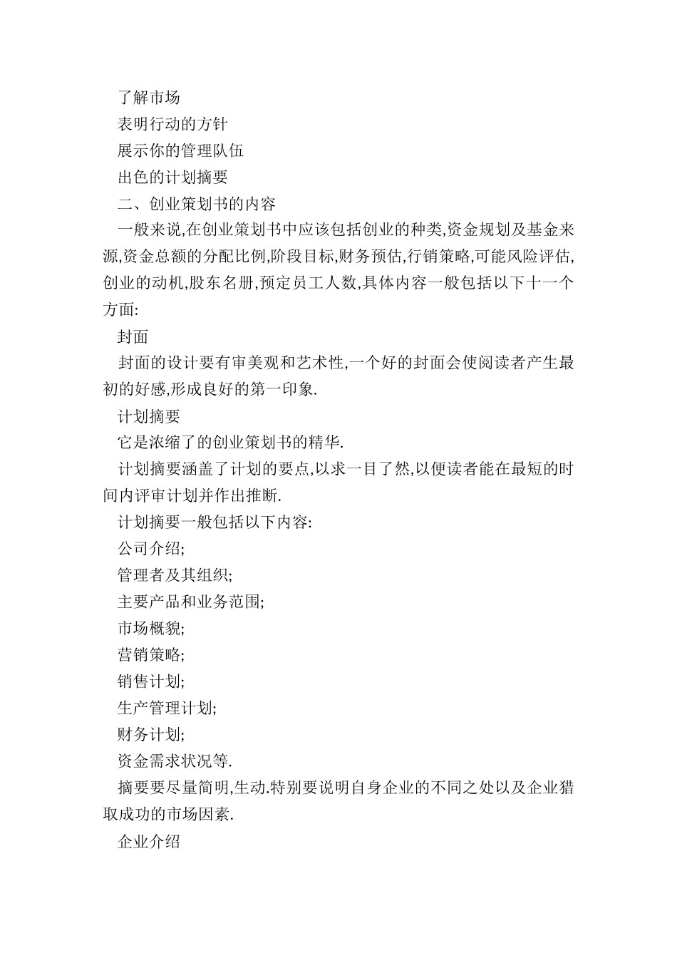 2024年大学生创业项目计划书3000字_第3页