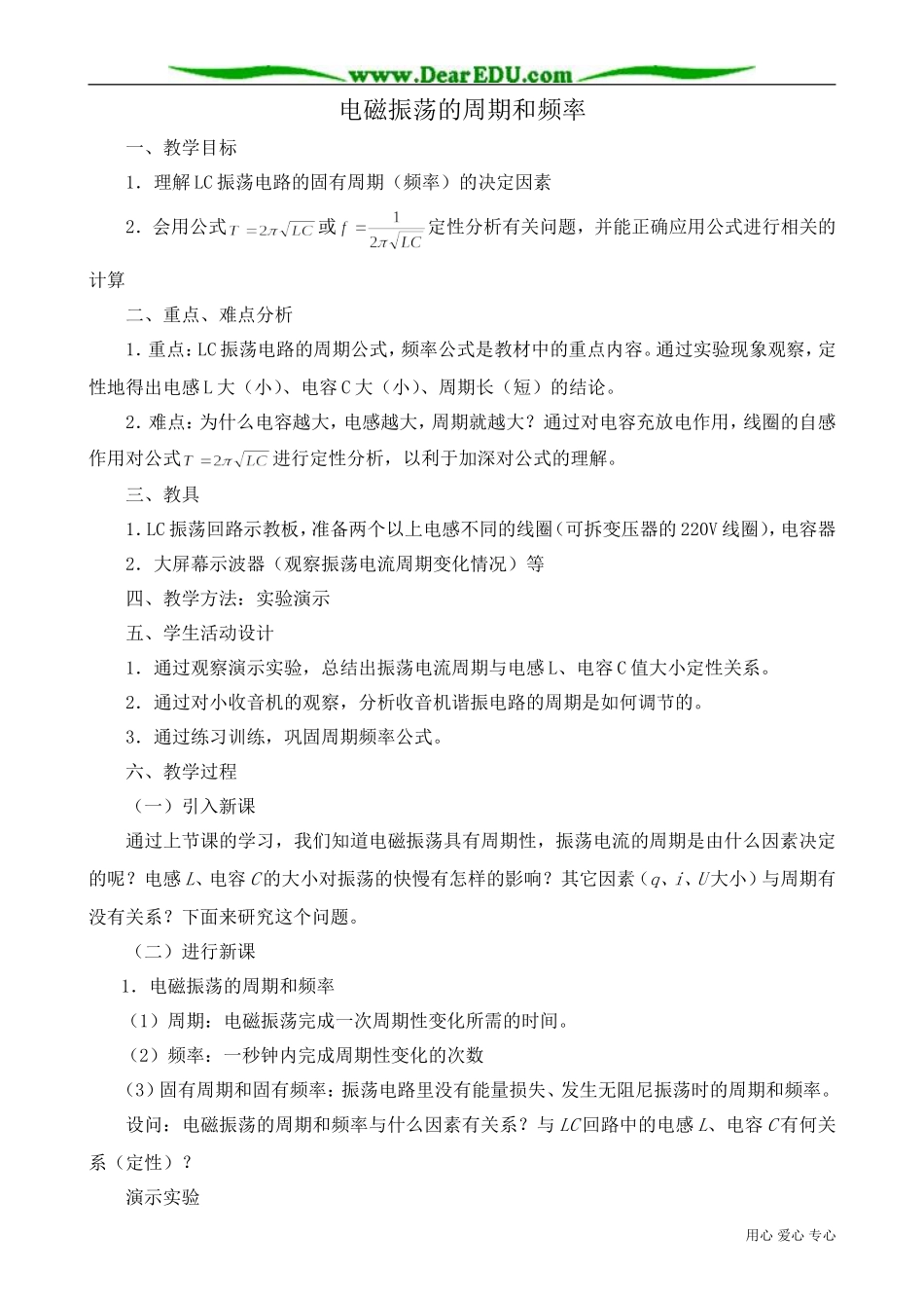 高中物理第二册电磁振荡的周期和频率_第1页
