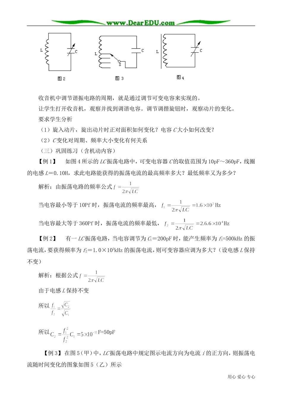 高中物理第二册电磁振荡的周期和频率_第3页