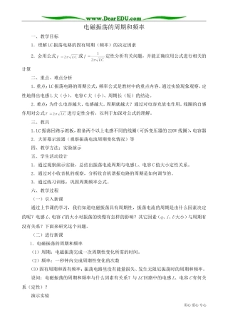 高中物理第二册电磁振荡的周期和频率