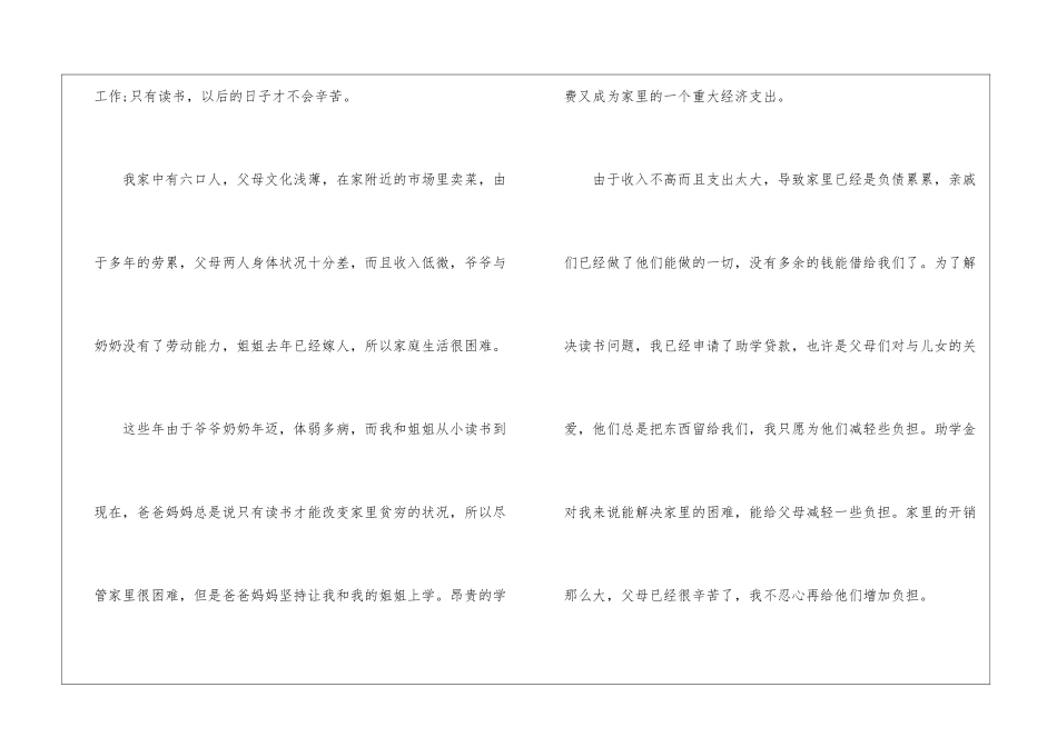 2024年大学生助学金申请书_第2页