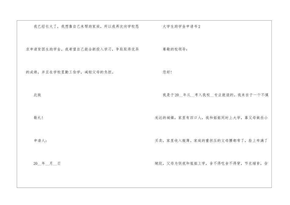 2024年大学生助学金申请书_第3页