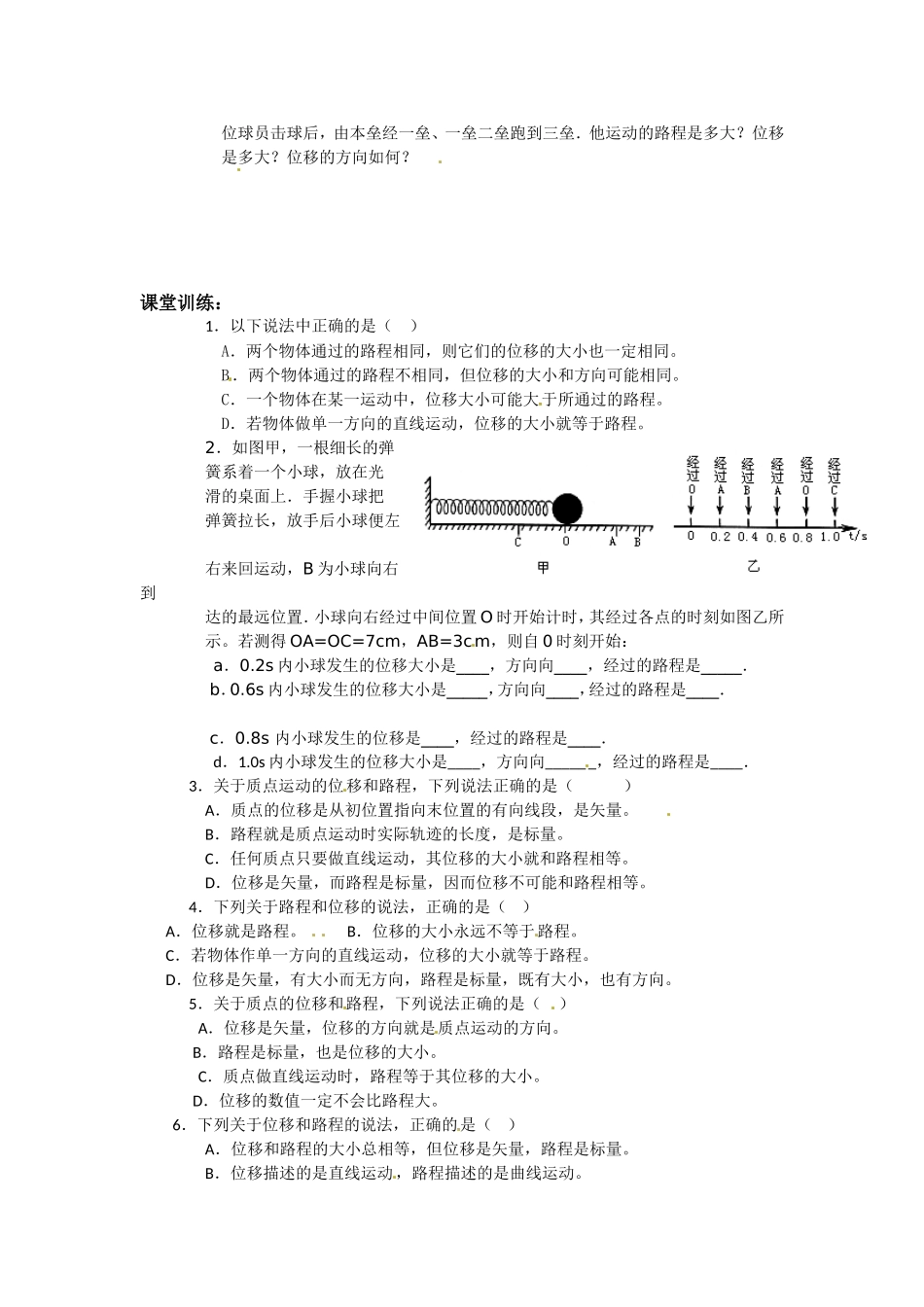 高中物理：1.2.1位置变化的描述-位移（学案）教科版必修1_第2页