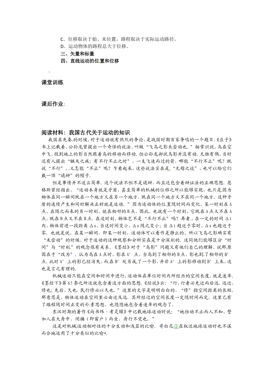 高中物理：1.2.1位置变化的描述-位移（学案）教科版必修1_第3页