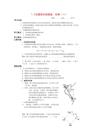 高中物理：1.2.1位置变化的描述-位移（学案）教科版必修1