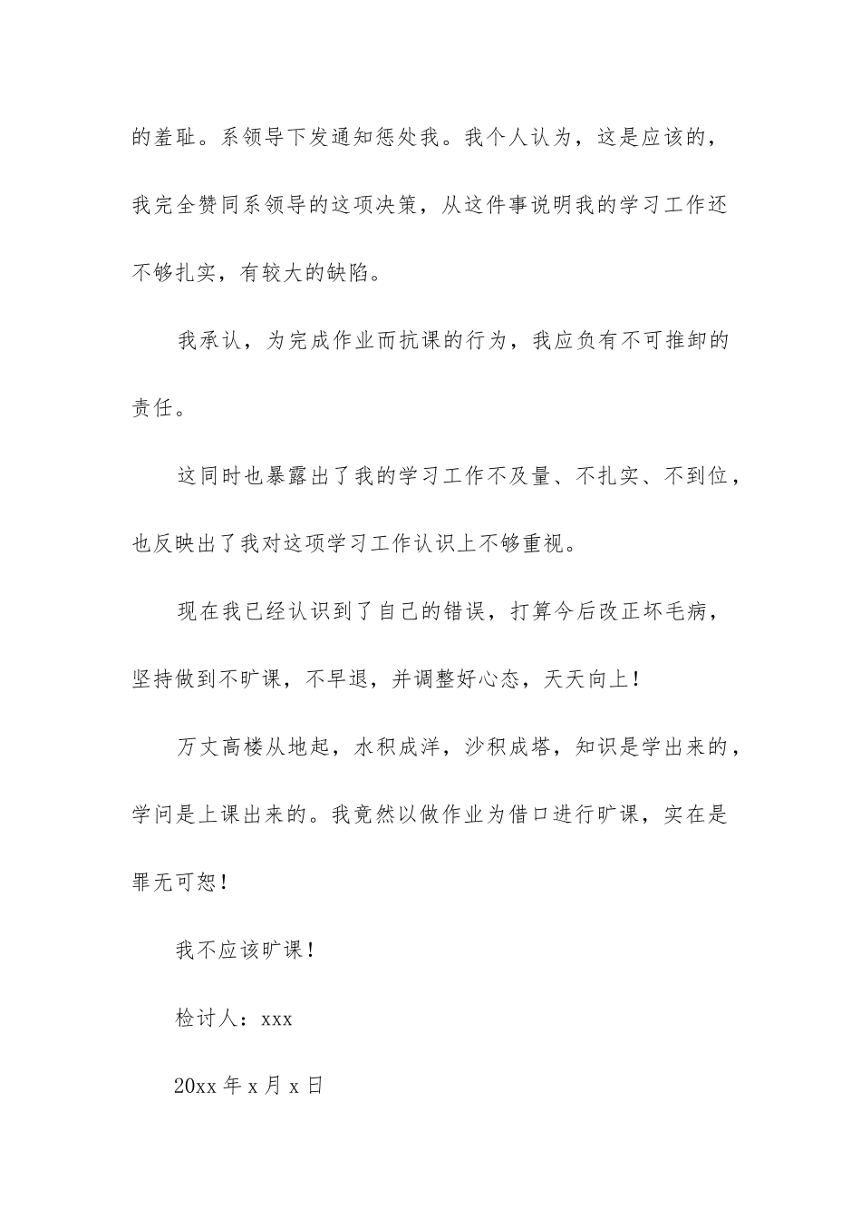 2024年大学生关于旷课的检讨书_第2页