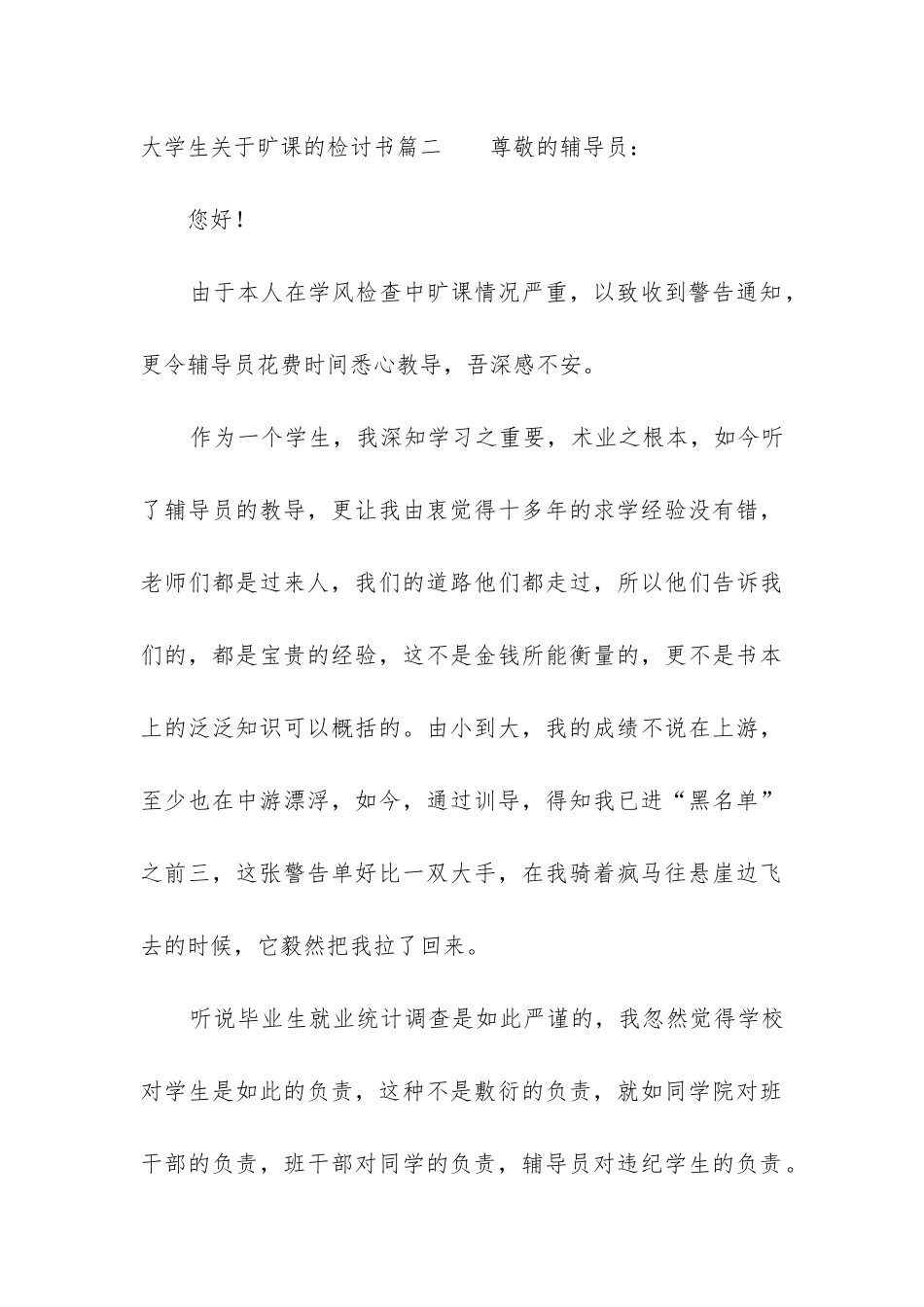 2024年大学生关于旷课的检讨书_第3页