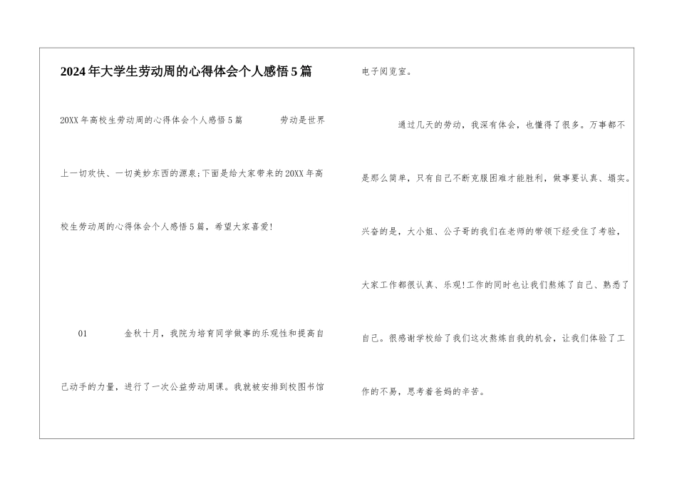 2024年大学生劳动周的心得体会个人感悟5篇_第1页