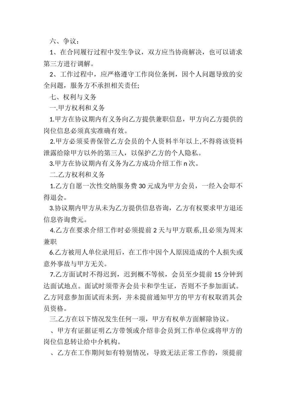 2024年大学生兼职劳动合同_第2页