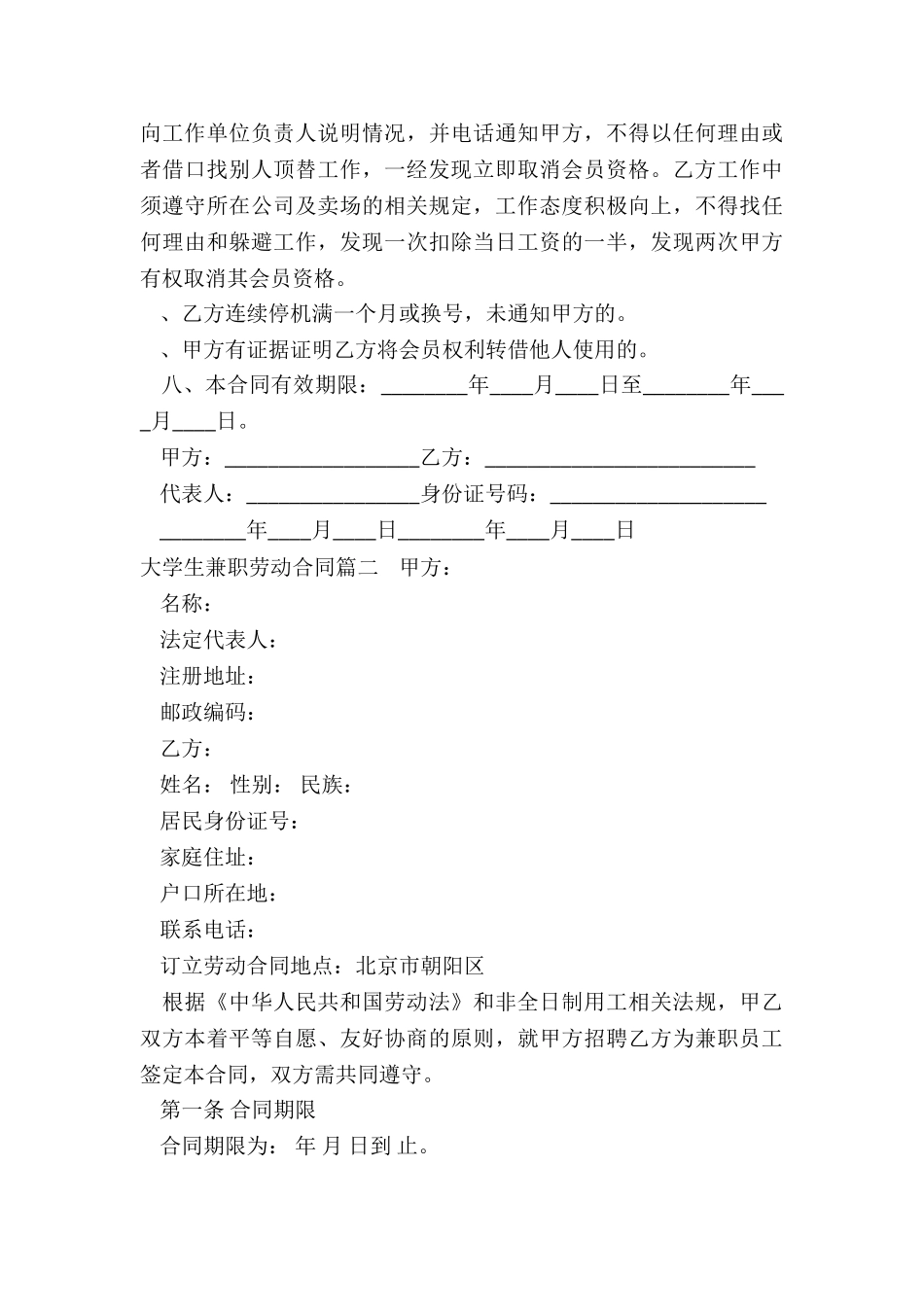 2024年大学生兼职劳动合同_第3页