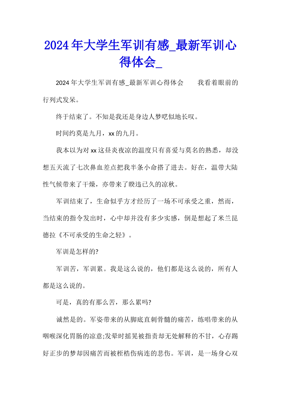 2024年大学生军训有感最新军训心得体会_第1页