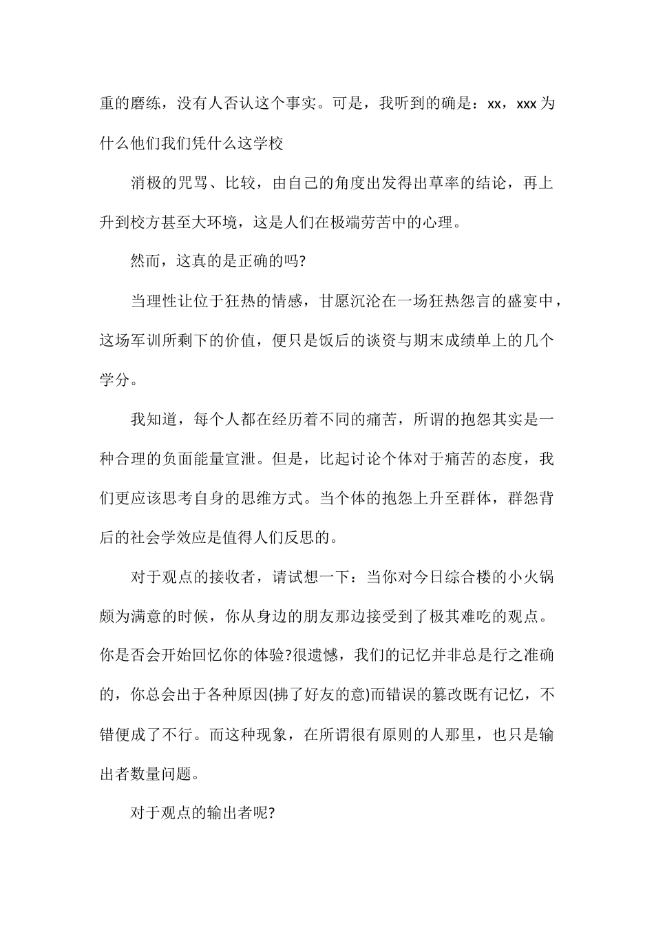 2024年大学生军训有感最新军训心得体会_第2页