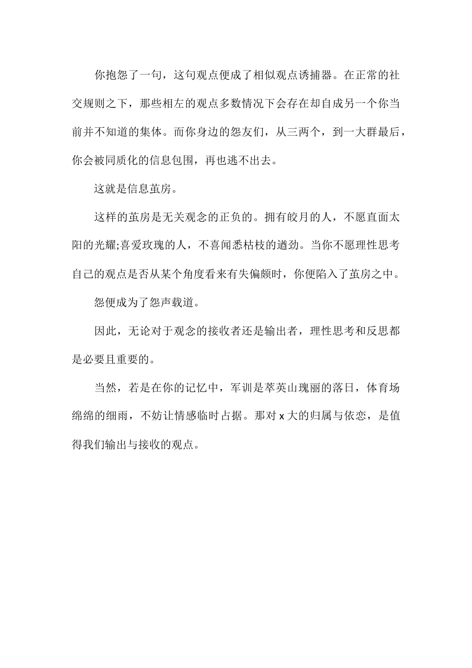 2024年大学生军训有感最新军训心得体会_第3页