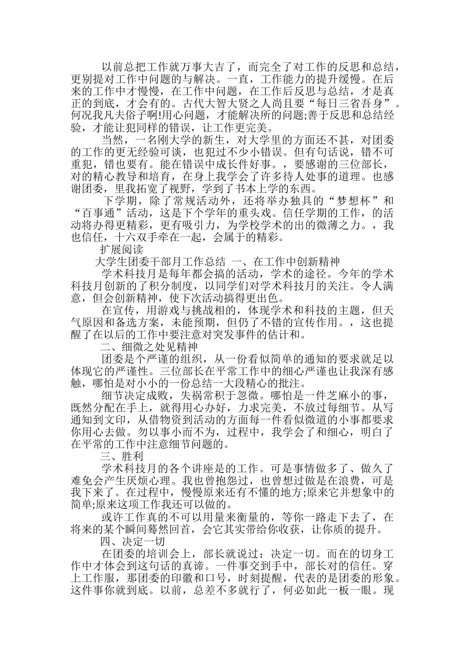 2024年大学生团委干部月工作总结-月工作总结大学生_第2页
