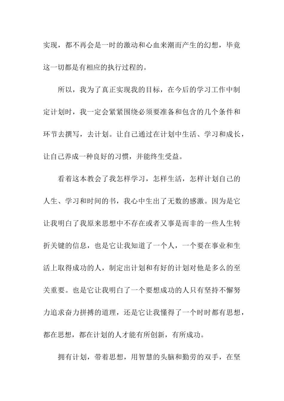 2024年大学生学习计划_第3页