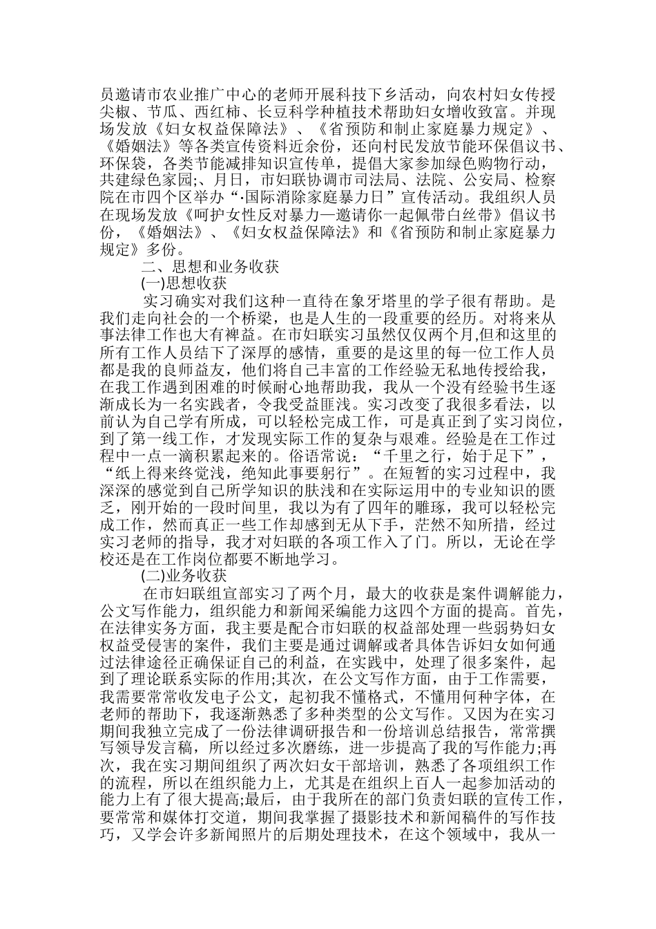 2024年大学生在妇联实习个人工作总结范文-个人总结范文大学生_第2页