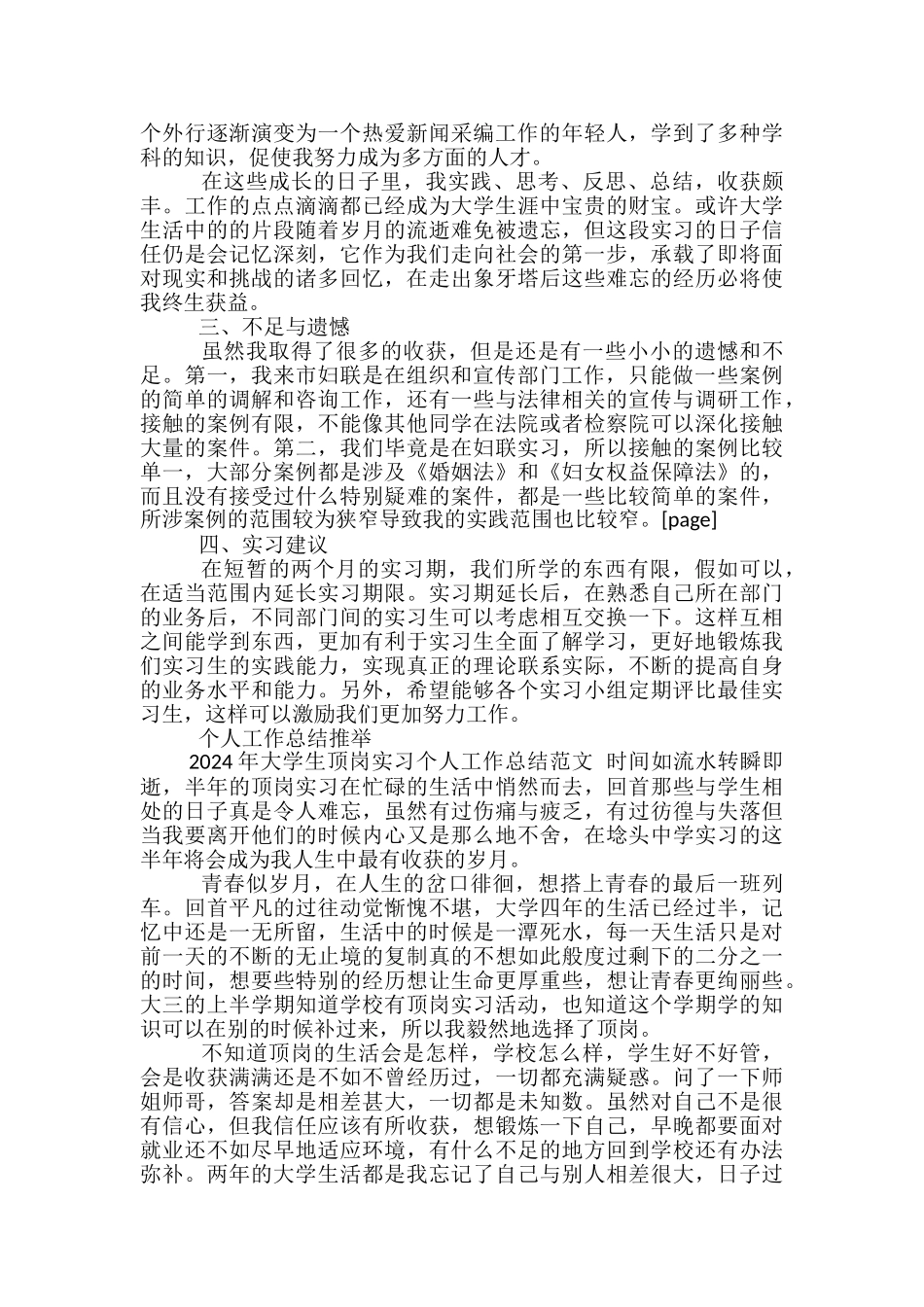 2024年大学生在妇联实习个人工作总结范文-个人总结范文大学生_第3页