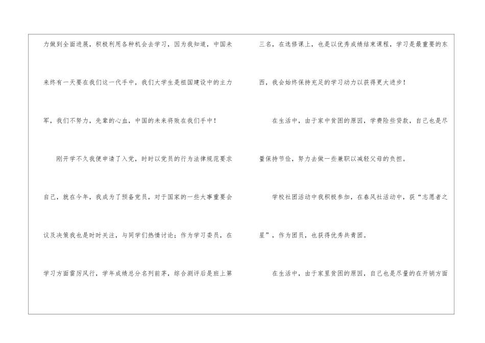2024年大学生奖学金申请书_第2页