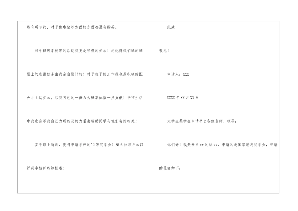 2024年大学生奖学金申请书_第3页