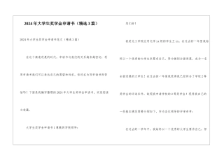 2024年大学生奖学金申请书