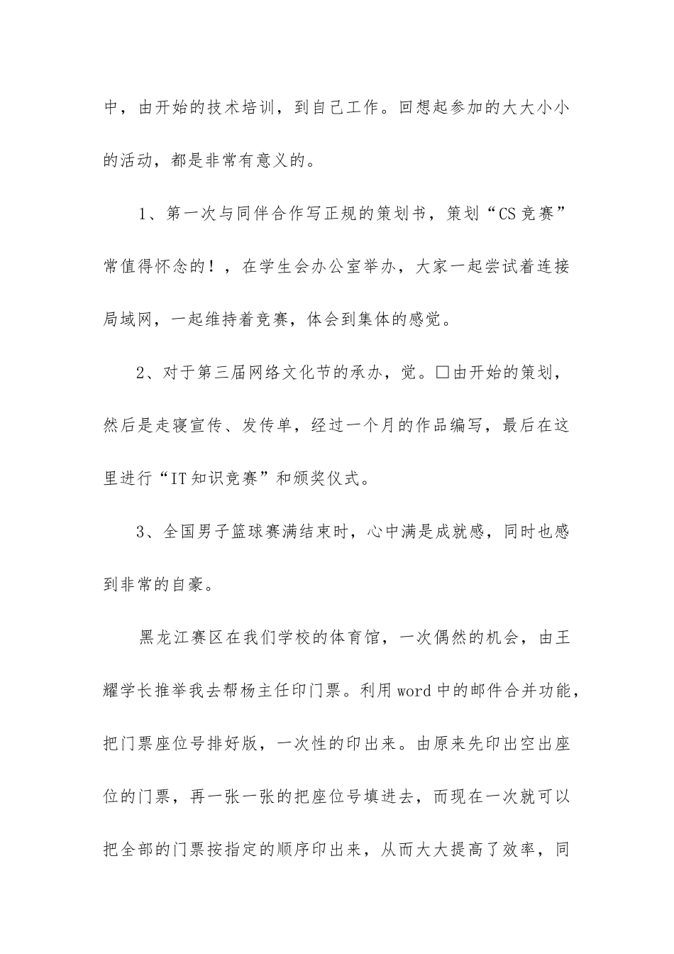 2024年大学生学生会竞选部长演讲稿_第2页