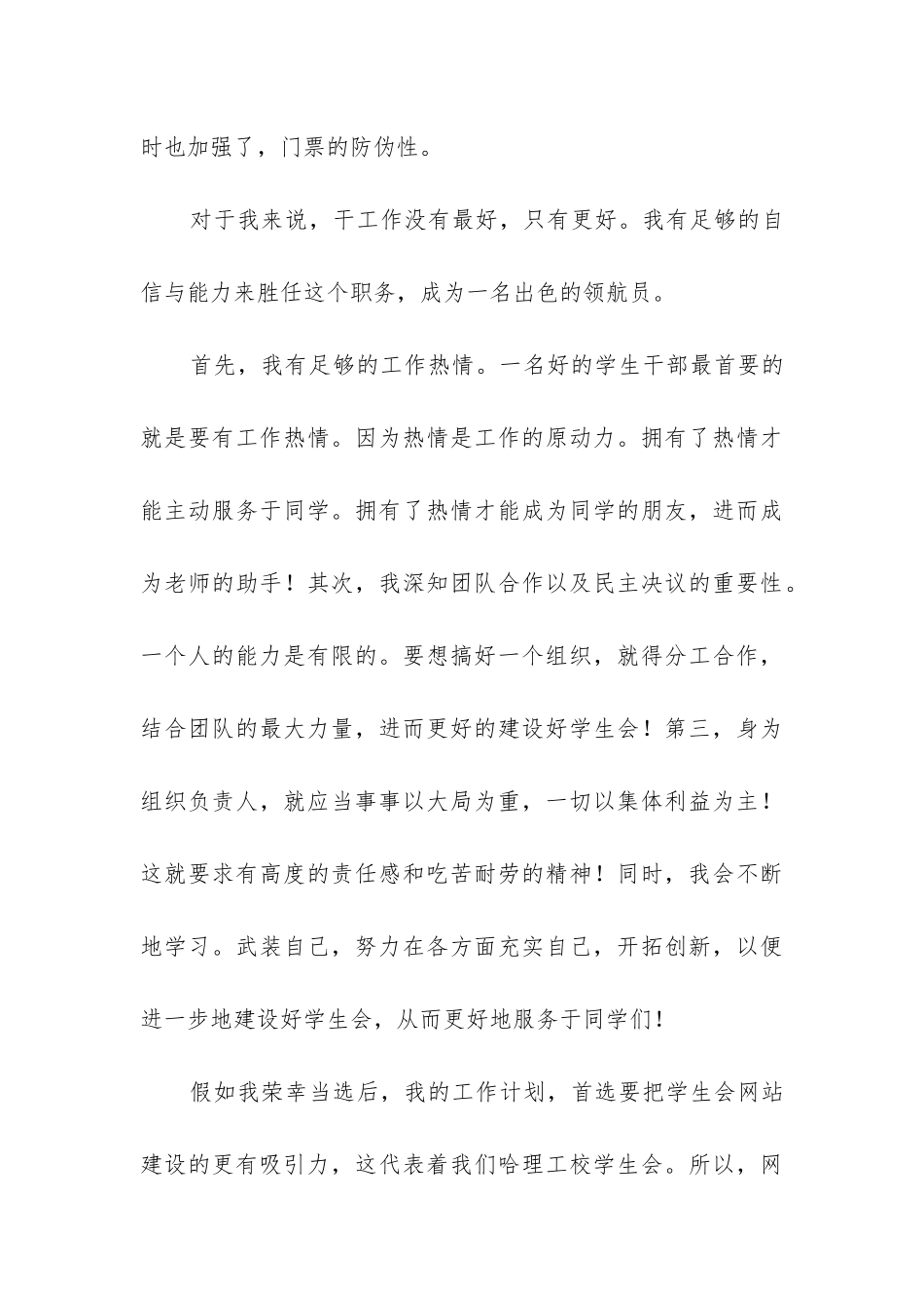 2024年大学生学生会竞选部长演讲稿_第3页