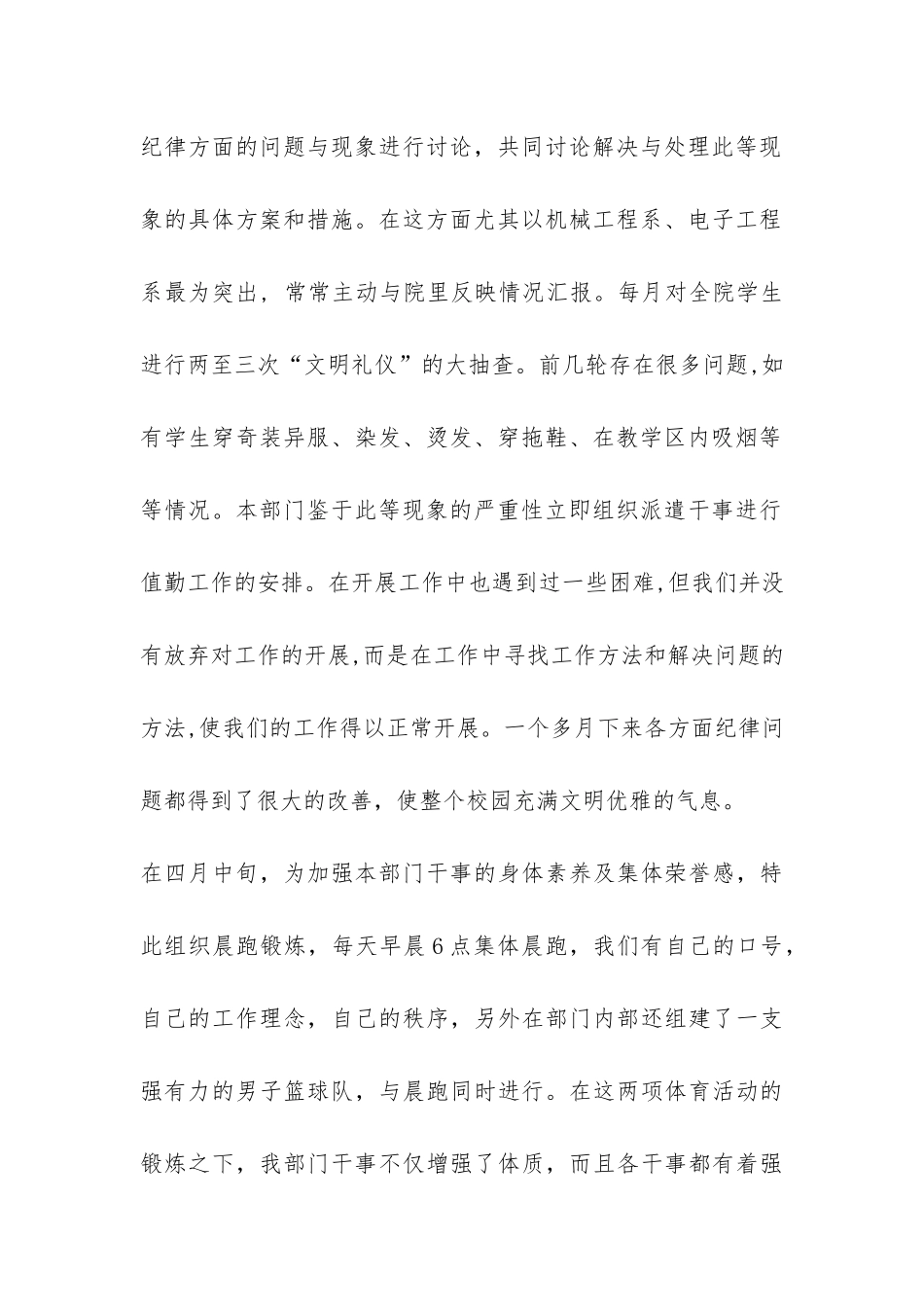 2024年大学生学生会纪律部工作总结-_第2页