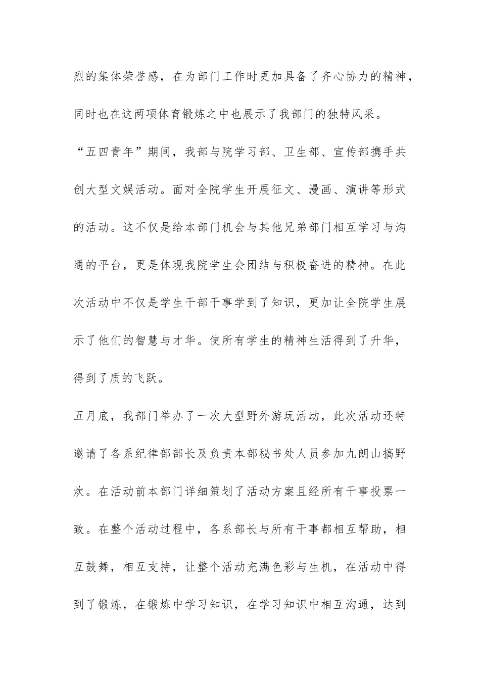 2024年大学生学生会纪律部工作总结-_第3页
