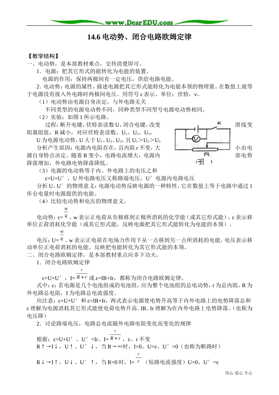 高中物理第二册电动势、闭合电路欧姆定律1_第1页