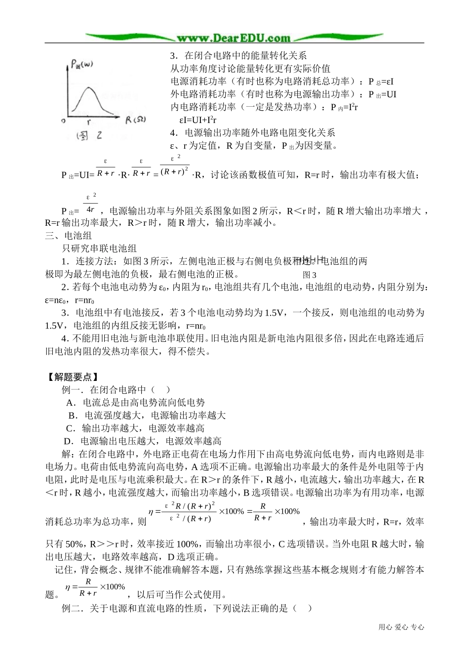 高中物理第二册电动势、闭合电路欧姆定律1_第2页
