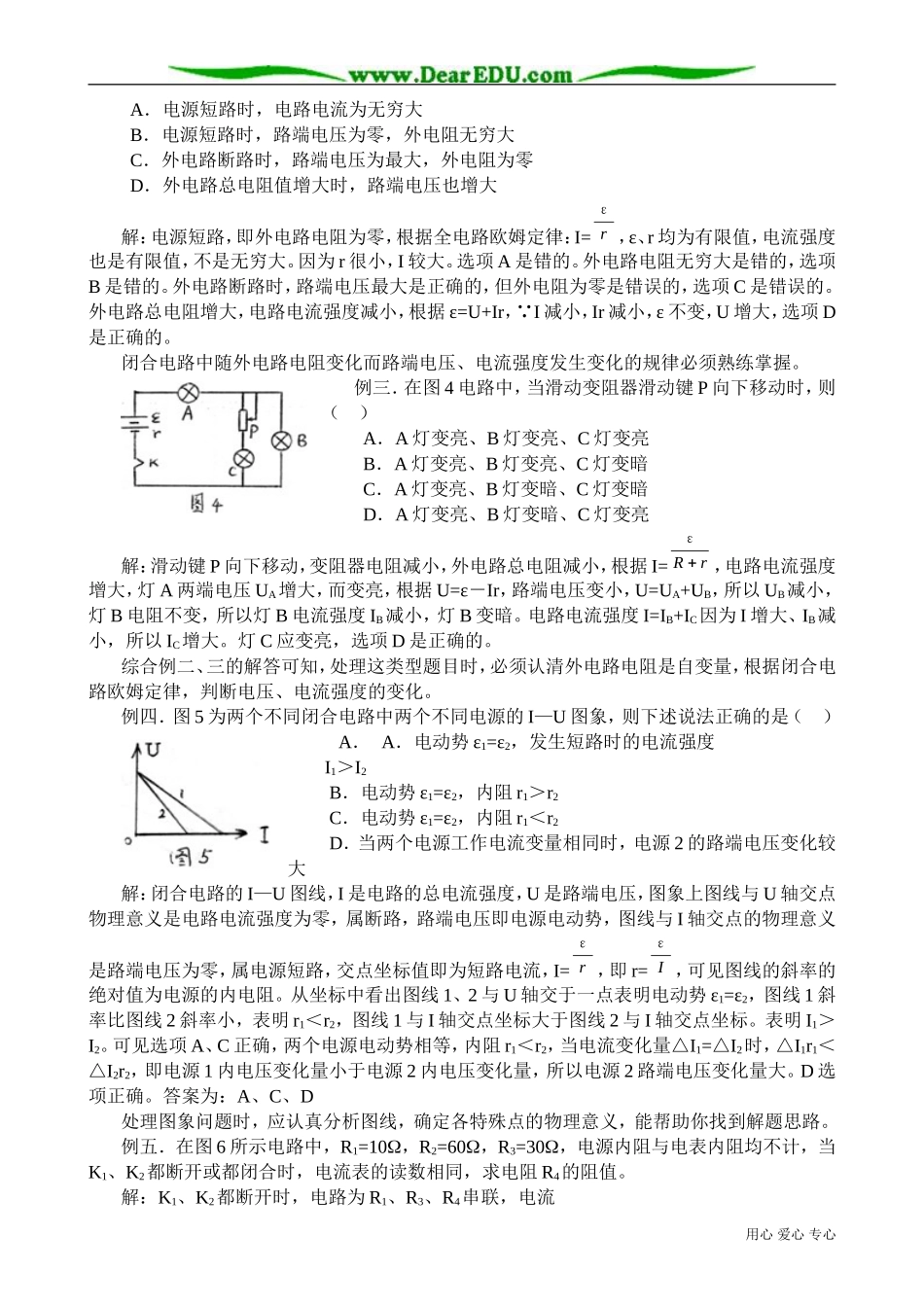 高中物理第二册电动势、闭合电路欧姆定律1_第3页