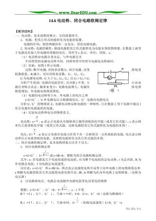 高中物理第二册电动势、闭合电路欧姆定律1