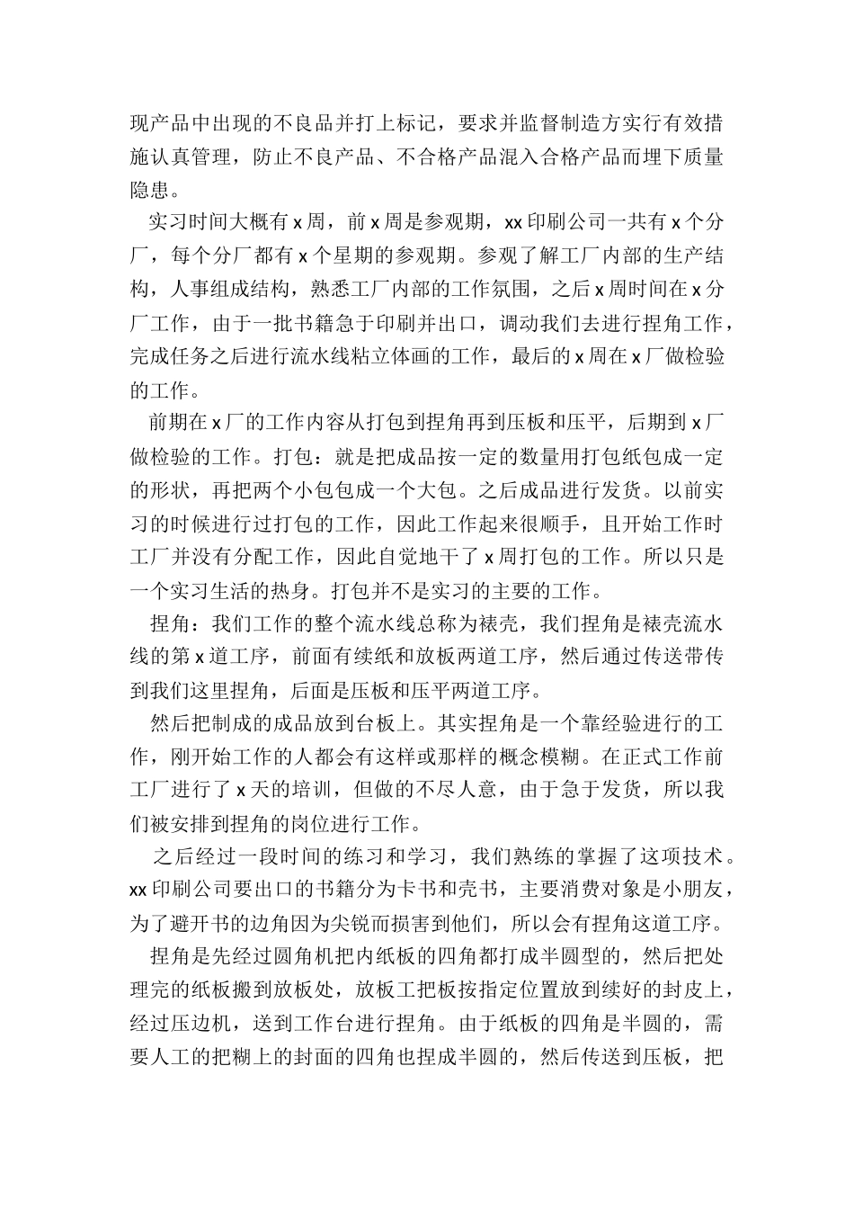 2024年大学生印刷厂社会实践报告_第2页