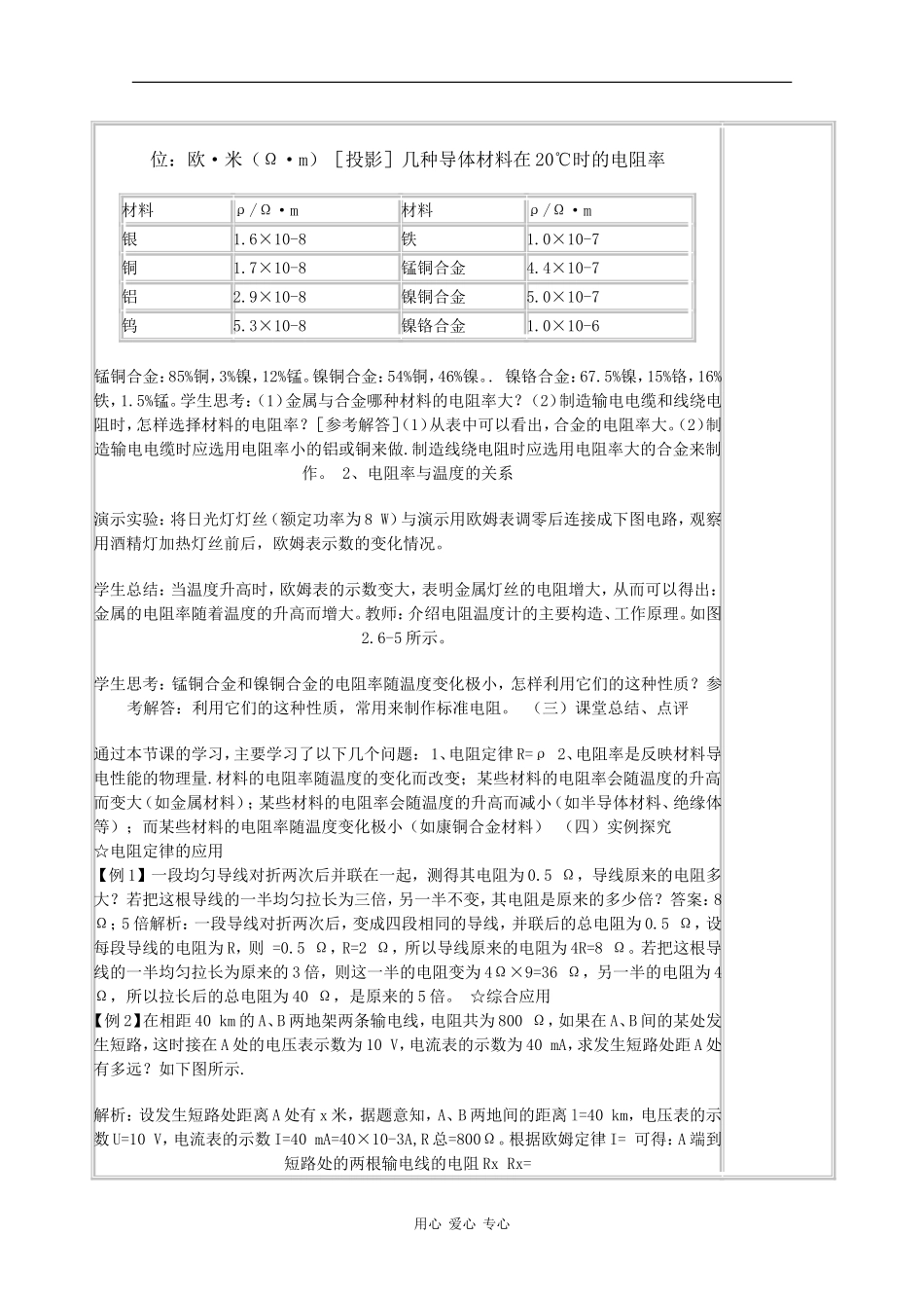 高中物理：2.6《电阻定律》教案（1）（新人教版选修3-1）_第2页