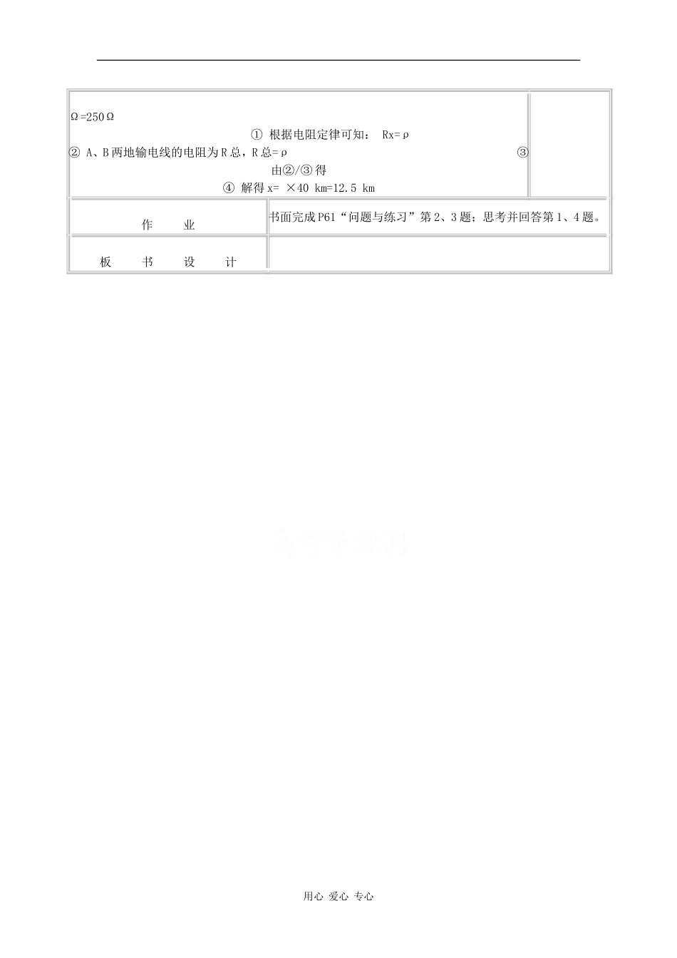高中物理：2.6《电阻定律》教案（1）（新人教版选修3-1）_第3页